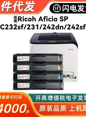 适用理光Ricoh Aficio SP C232sf硒鼓231套鼓242dn粉盒242sf墨粉
