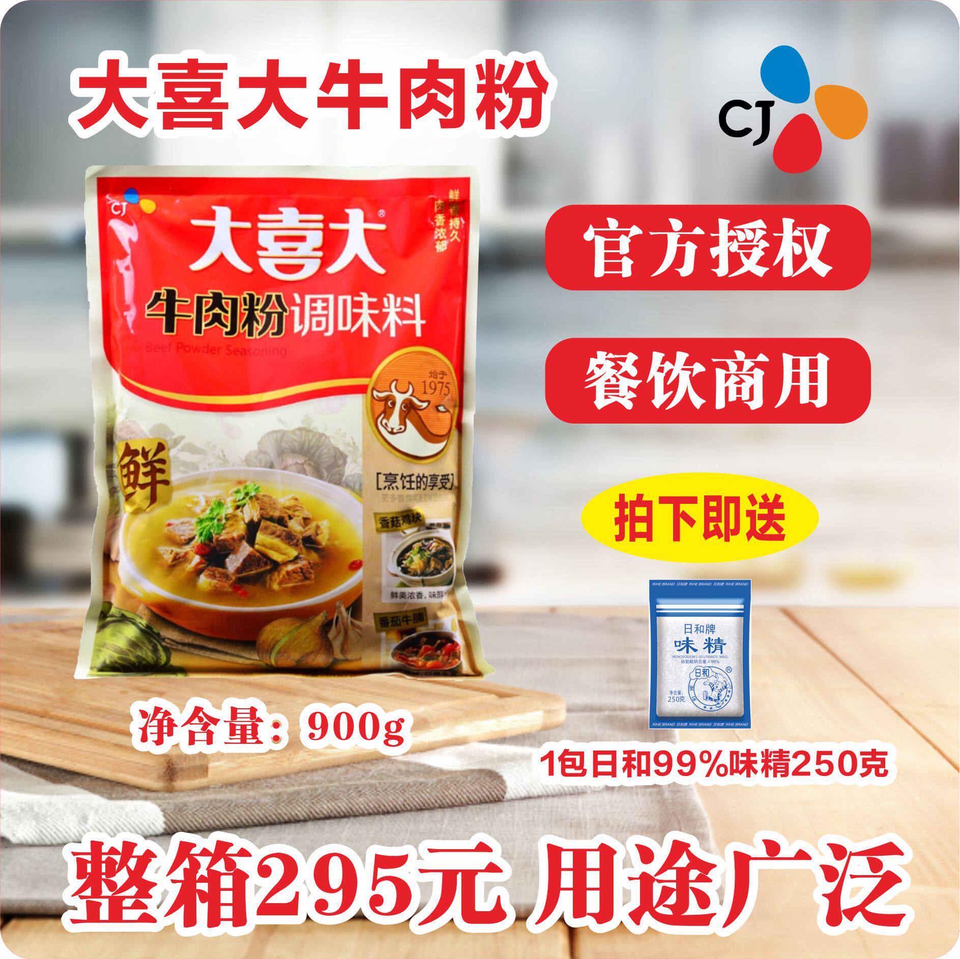 日和工厂批发大喜大牛肉粉调味料