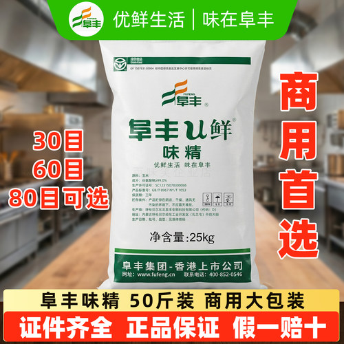 阜丰味精U鲜50斤商家用厂家直发