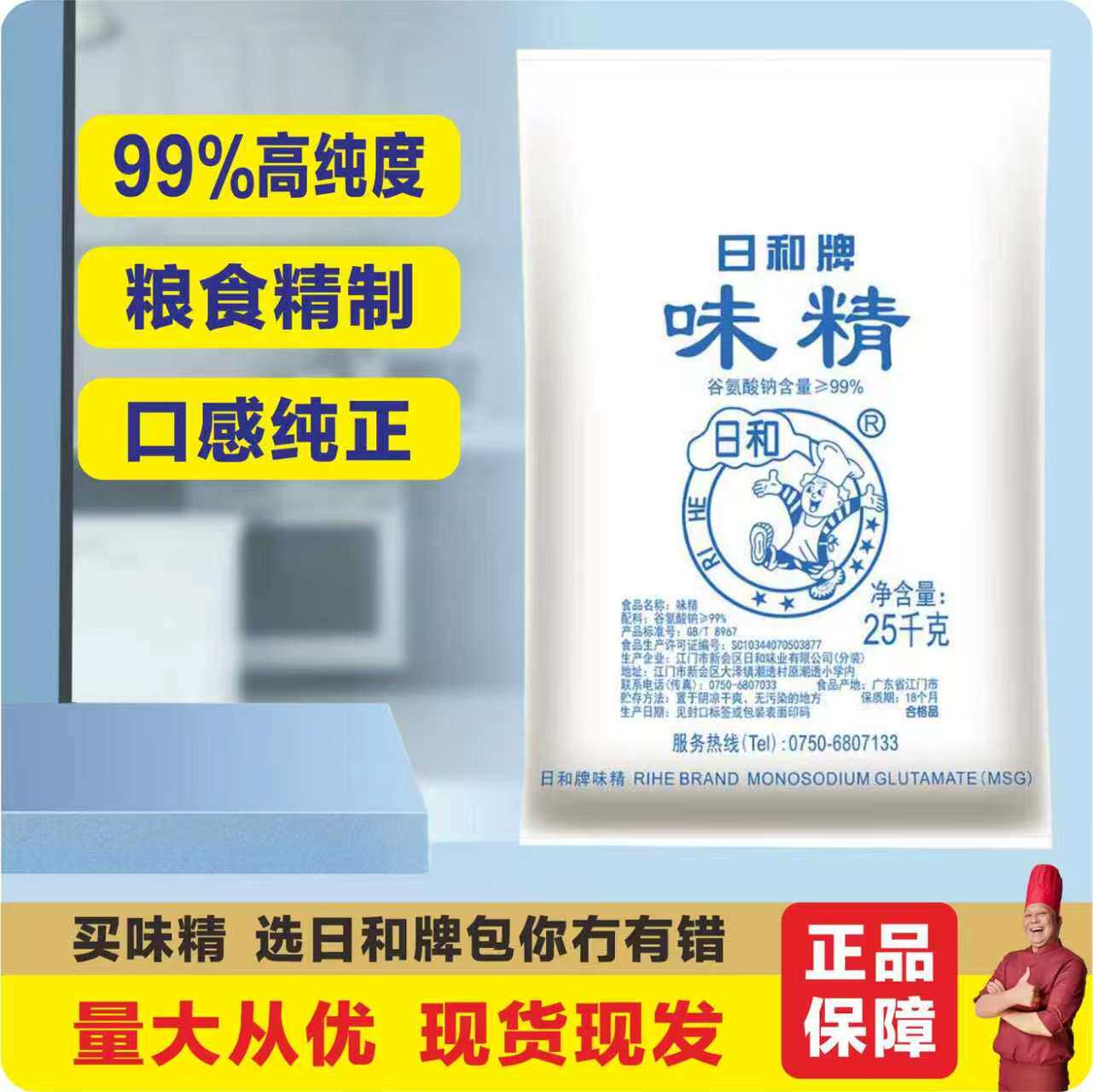【日和工厂】味精商用25kg正品餐饮商用家用调味品无盐味精增鲜