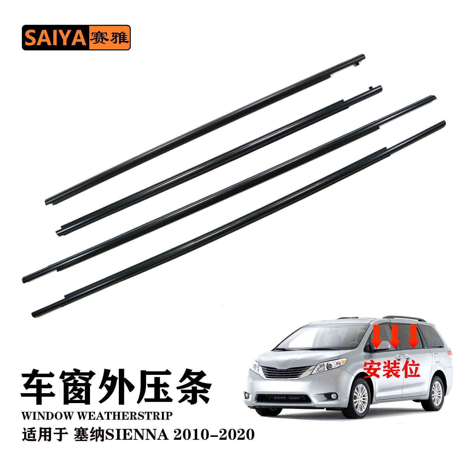 车窗外压条适用赛纳SIENNA2010-2020汽车隔音密封胶条68210-08020