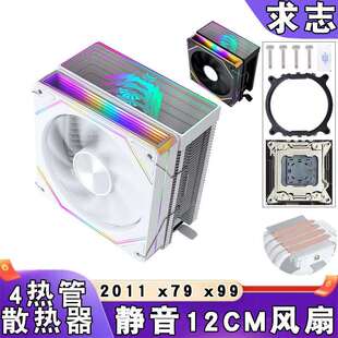 四铜管2011cpu散热器x99主板棱镜cpu风扇12cm温控e5静音x79服务器