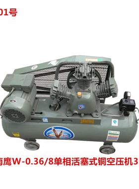南鹰W-0.36/8单相活塞式铜空压机3KW气泵空气压缩机35001号80KG