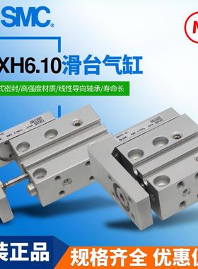 SMC气缸MXH6-10/MXH16-20/10/15/25/30/40/50/60精密导轨滑台气缸