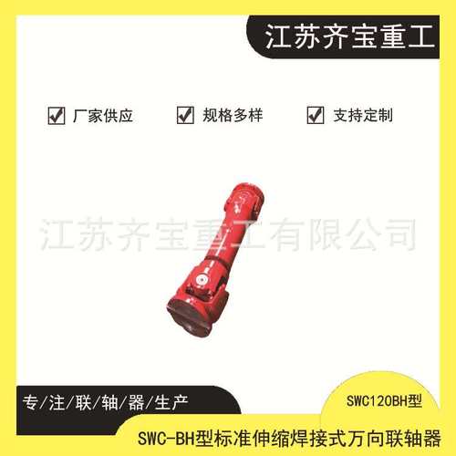 万向联轴器 SWC120BH标准伸缩焊接式万向联轴器 十字万向联轴器