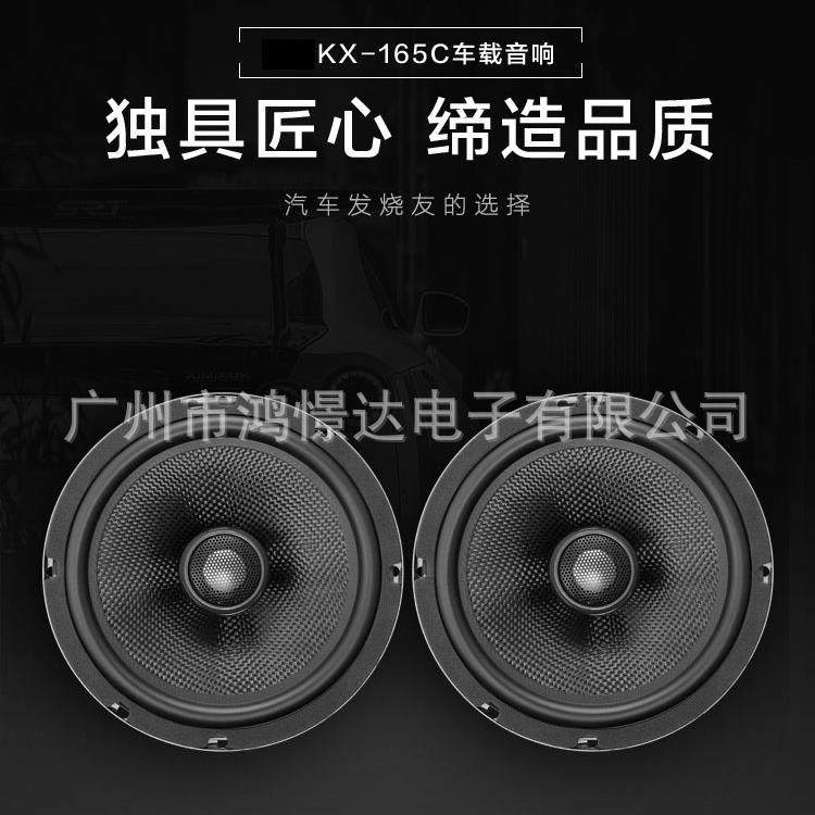 音响喇叭 KX-165C 同轴喇叭 6.5寸同柱喇叭 车载改装喇叭