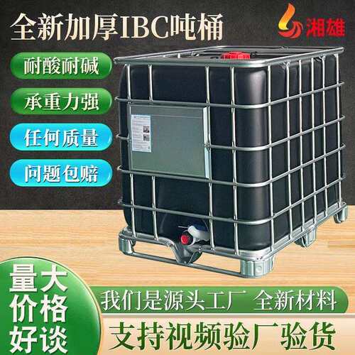 厂家供应吨桶化工吨桶IBC吨桶1000l吨桶苏州抗静电食品级吨桶