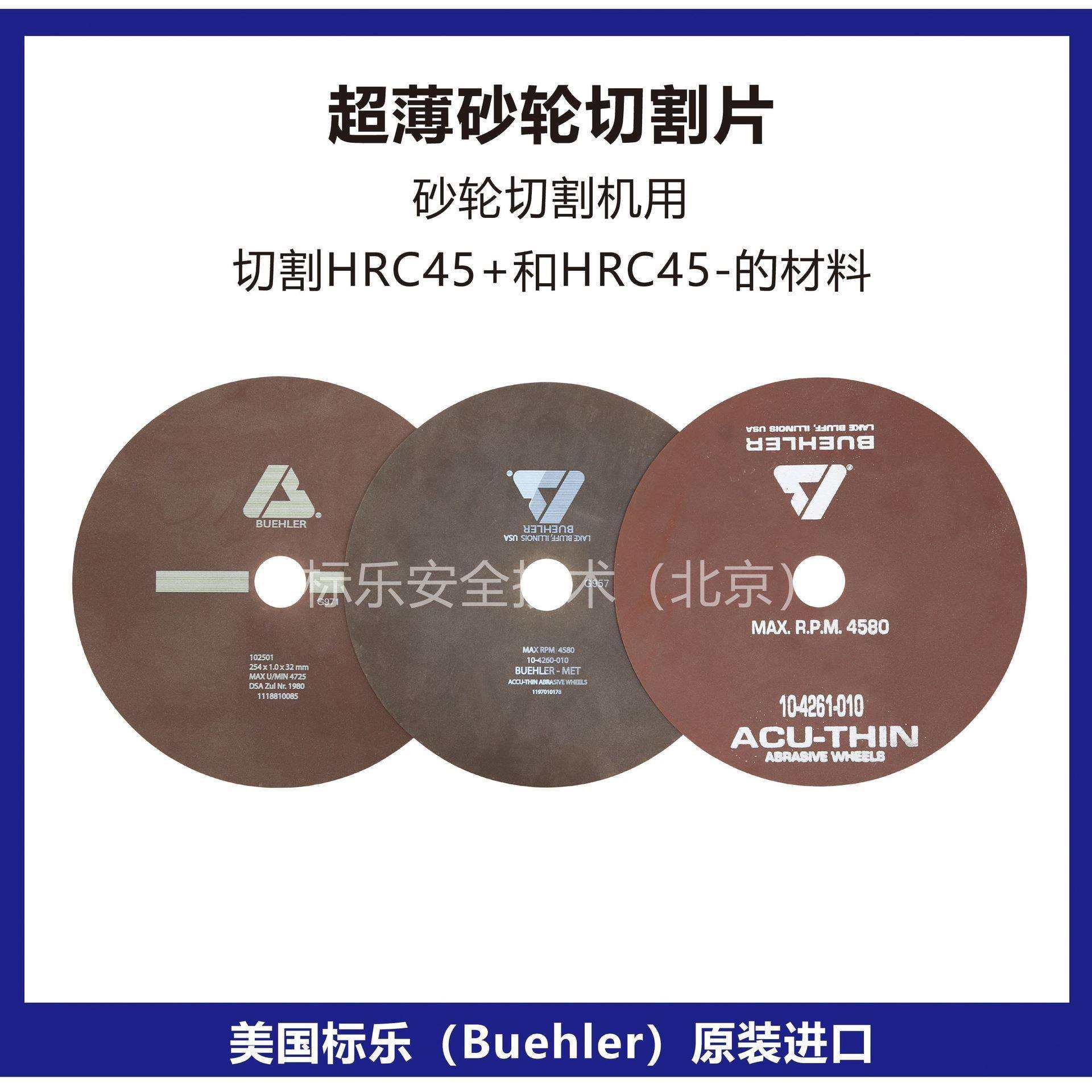 Buehler砂轮切割片102501标乐切割片10-4260-010超薄10-4261-010