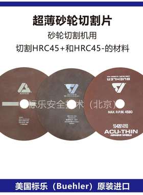 Buehler砂轮切割片102501标乐切割片10-4260-010超薄10-4261-010