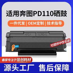 厂销适用奔图pd110硒鼓P1000L P1050L粉盒P2000墨盒M5100碳粉盒