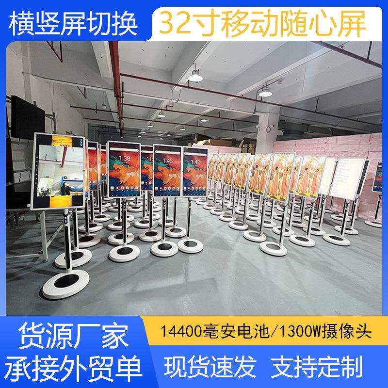 32寸智能便携式移动电视带轮子无线触摸屏可投屏电池供电4-6小时