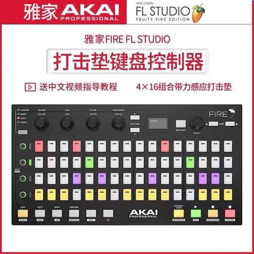 Akai/雅家 Fire FL Studio 打击垫键盘MIDI控制器数字音频工作站