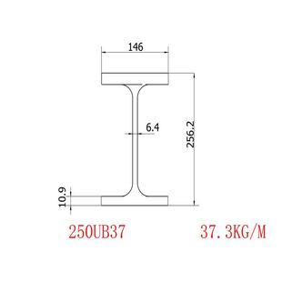 10.9材G350理算重量 6.4 澳标H型钢250UB37.3规格256.2 146