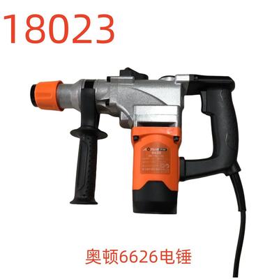 奥顿6626电锤-18023号