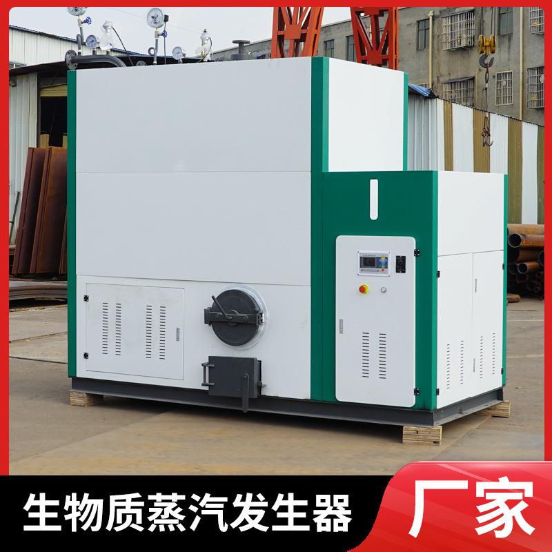 全自动生物质蒸汽锅炉生物质颗粒蒸汽发生器生物质导热油锅炉厂家
