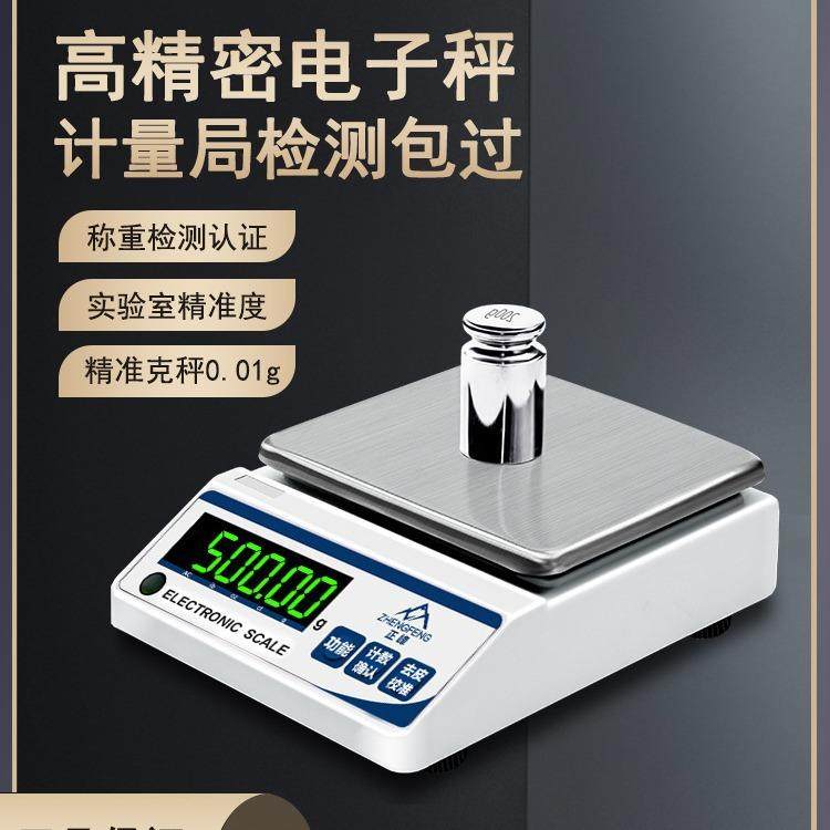 正峰精准电子称0.1电子天平秤0.01g高精度黄金珠宝克称商用实验室