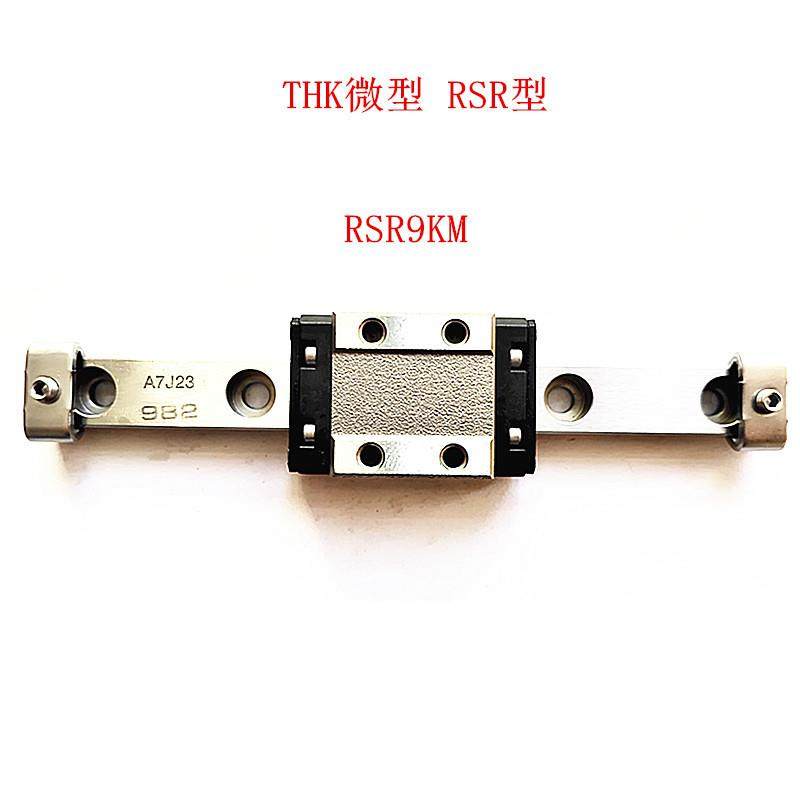 THK微型 小型线性滑轨 RSR7N RSR9N RSR12N RSR15N RSR20N RSR5N
