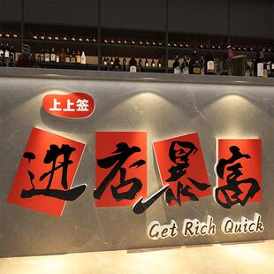 市井风格墙面装饰火锅烧烤餐饮饭店铺氛围布置进店暴富门口吸引人