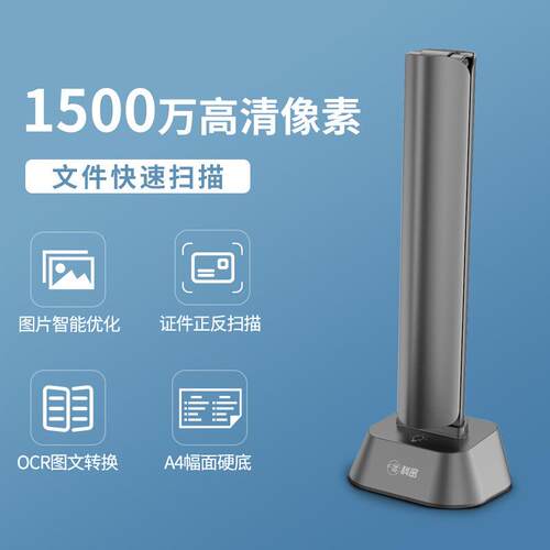 科密GP1500AF 高拍仪 1500万高清像素扫描仪 A4文件资料合同票据