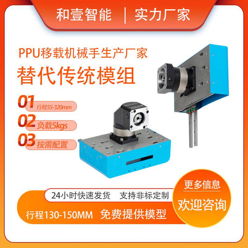 和壹智能PPU机械手自动上下料精度高速度快而耐用行程400mm