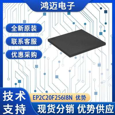 EP2C20F256I8N单片机 工业控制通信图像处理MCU单片机 渠道