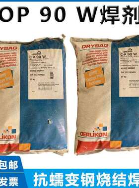 P91埋弧焊剂P92 S 1CRMO91 92用埋弧焊剂OP-90W耐热钢焊剂