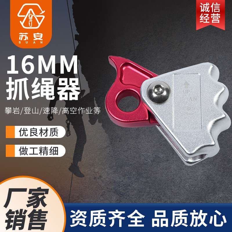 厂家 抓绳器速降绳索自锁器户外攀岩装备高空作业防坠落保护