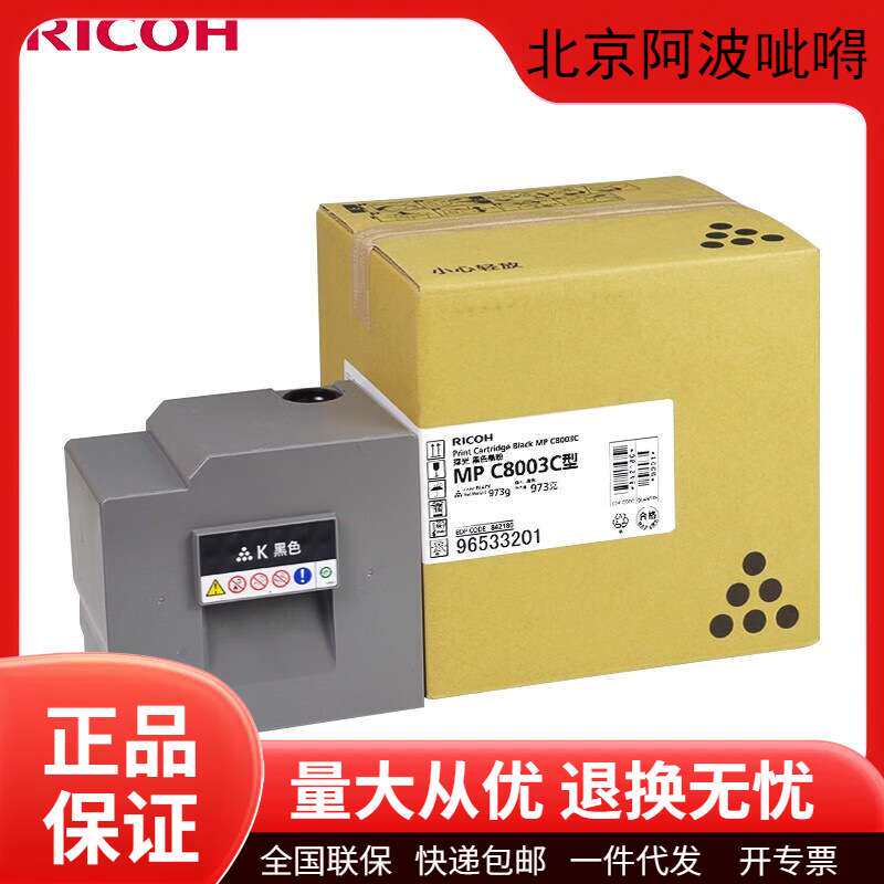 理光原装MPC8003C碳粉盒硒鼓MPC6503/8003/6500/8000打印机墨盒