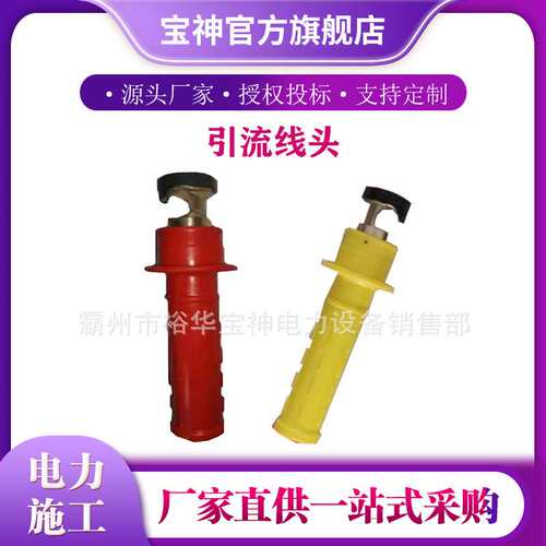ZF011304黄色引流线头含连接头负载引接跳线组高压双接头跳线头