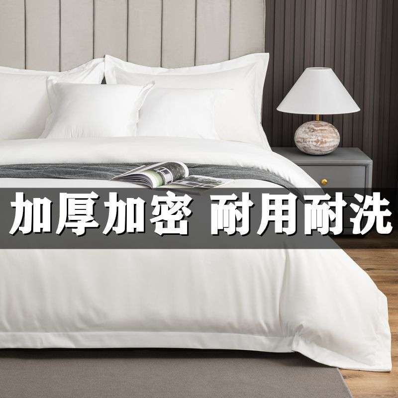 宾馆酒店床上用品四件套民宿风布纯白色床品贡缎床单被套三件套