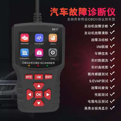 S611 OBDII EOBD Code Reader 汽车手持故障检测诊断仪