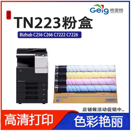 适用美能达C226粉盒C7222 柯美TN223碳粉bizhub C256 C7226粉盒