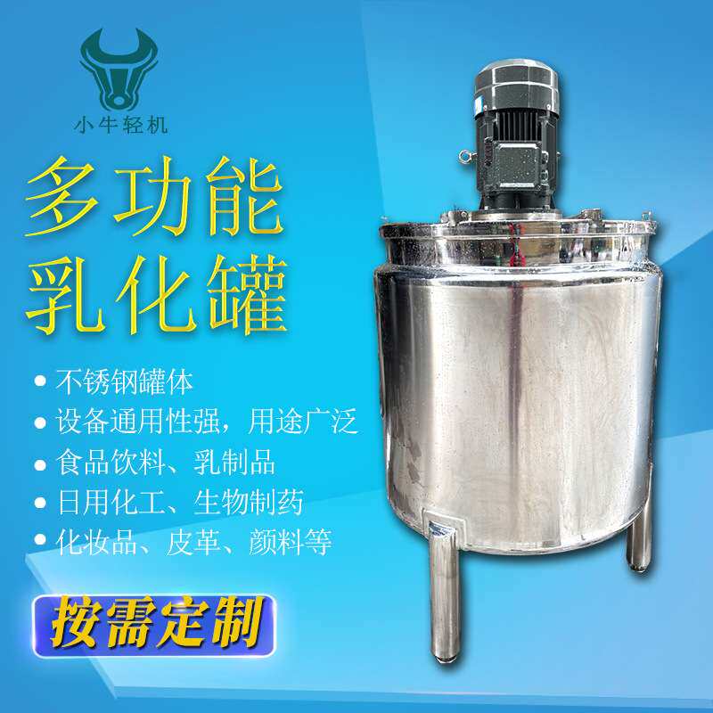 厂家提供不锈钢胶水填缝剂油墨乳化罐 316材质高速剪切乳化设备