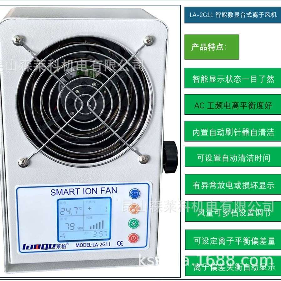 消静电离子风机风扇 莱格智能数显离子风机 0.1秒快速消除静电