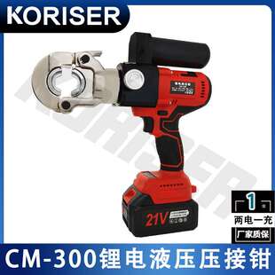 充电式液压钳CM-300电动压线钳小型快速端子便携式压接钳电工钳子