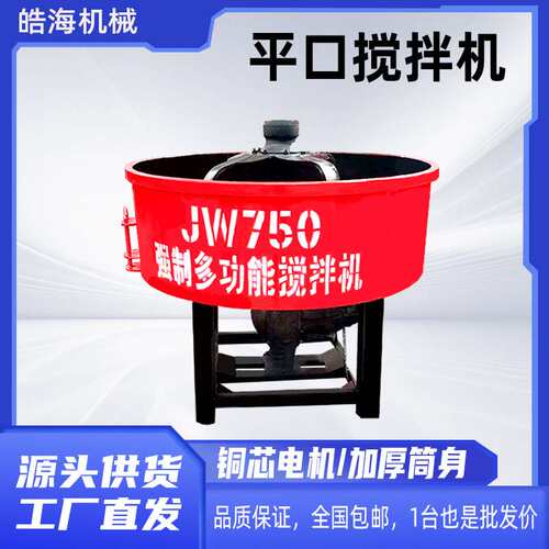 JW750型混凝土搅拌机建筑工地水泥砂浆二次贮存罐立式平口搅拌机