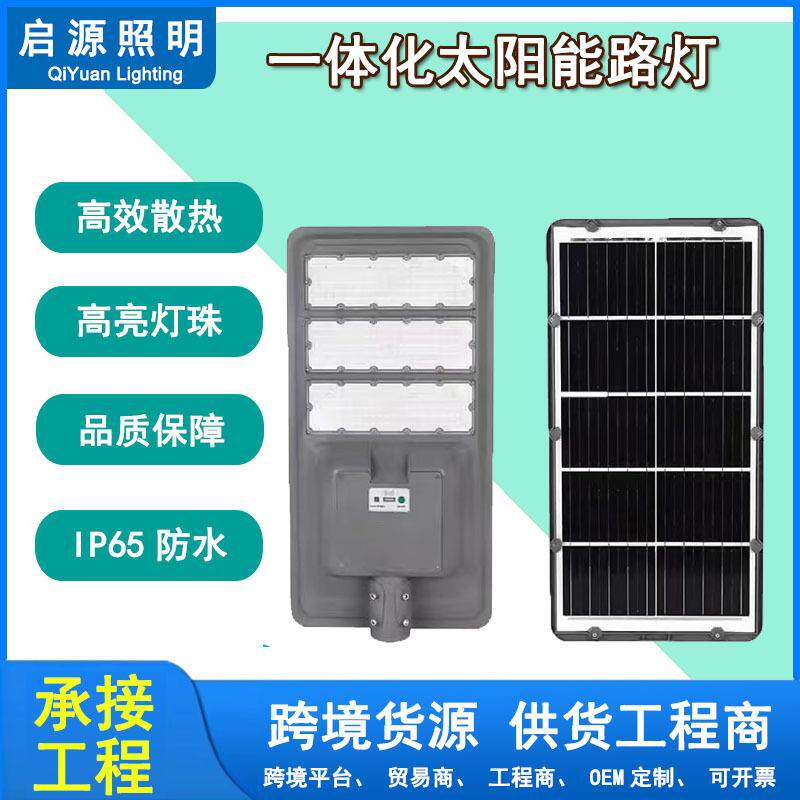 铝型材0290太阳能一体化平板路灯LED户外路灯城市照明遥控感应灯