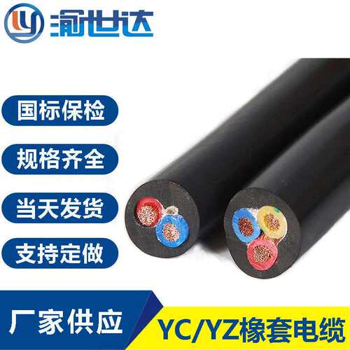 国标YC/YZ/YCW橡套电缆线2/3/4/5芯防水耐油耐磨纯铜橡胶电缆软线