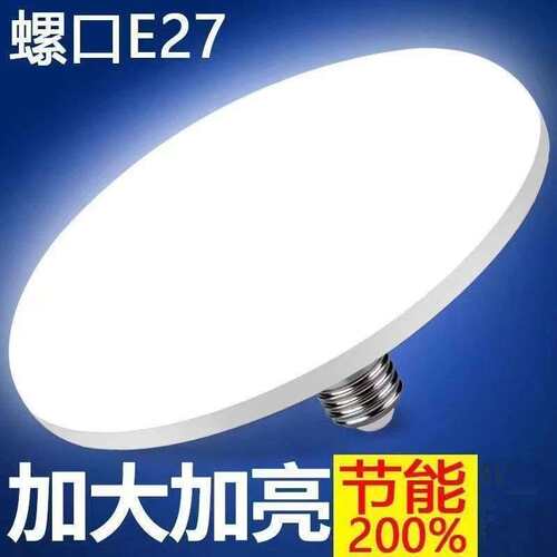高亮led灯泡超亮家用E27螺口灯节能灯大功率照明大直径飞碟