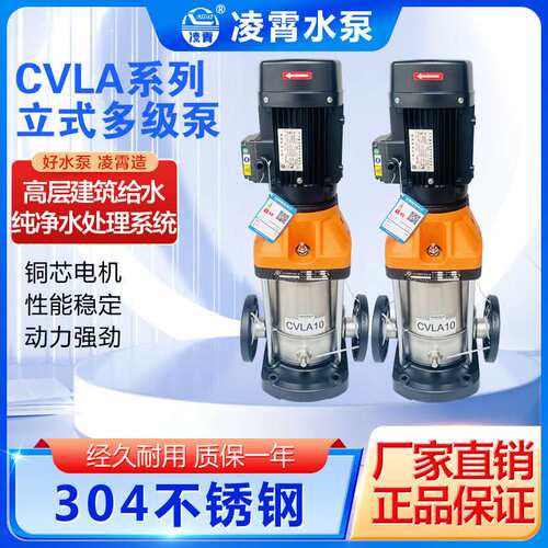 广东凌霄CVLA2-10  CVLA2-16不锈钢立式高压水泵循环增压喷淋泵管
