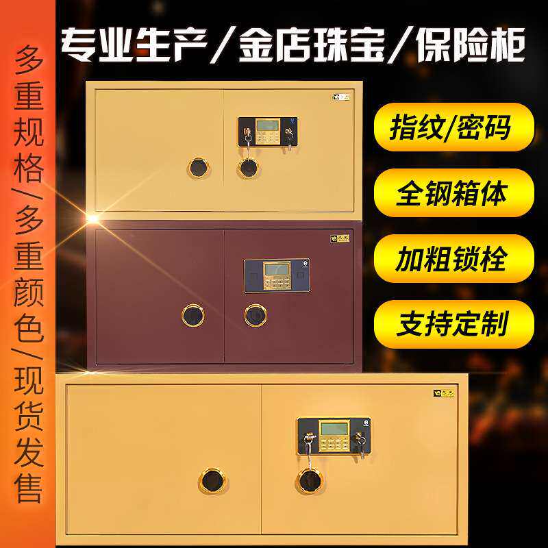 保险柜珠宝柜横向卧式大型对开门金店防盗字画双门保险箱dingzhi