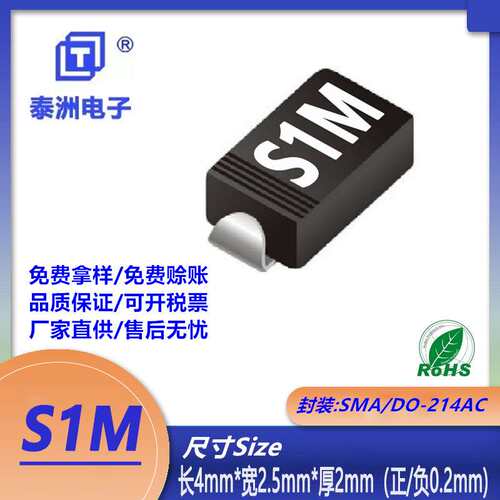 S1M贴片整流二极管SMA/DO-214AC封装 1A1000V标准卷盘电子元器件