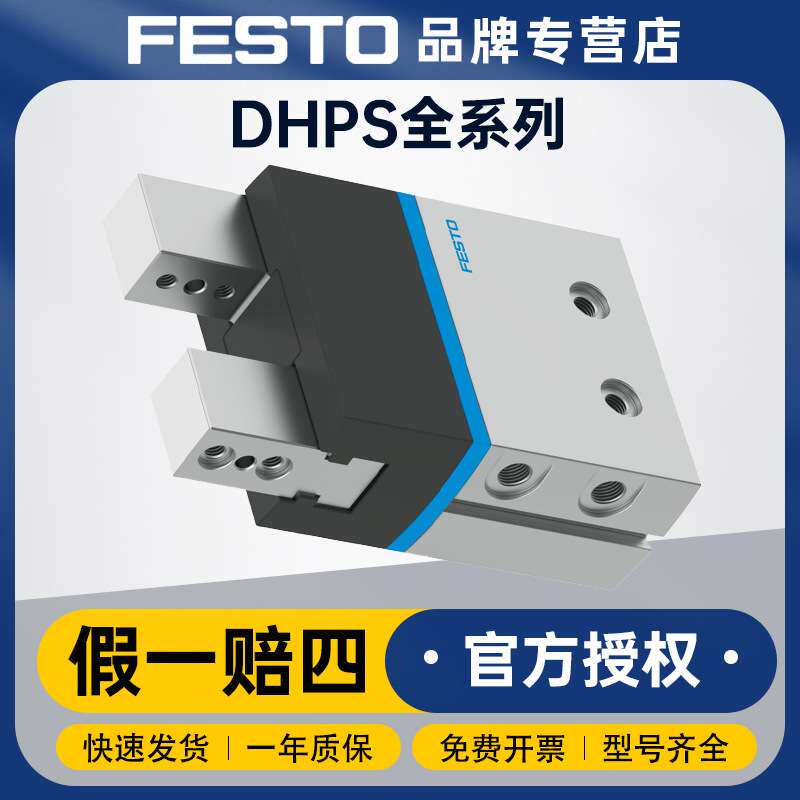 德国FESTO费斯托气动元件DHPS系列平行抓手