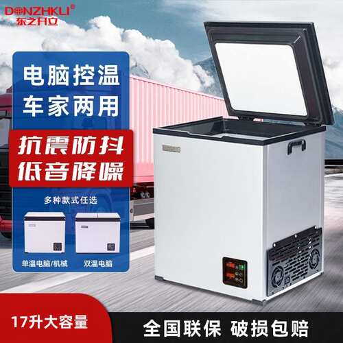 东之开立车载冰箱24V货车轿车小冷柜压缩机制冷冷藏冷冻车家两用