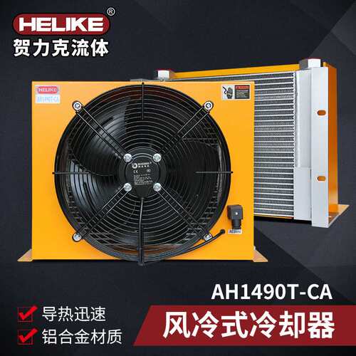铝合金翅片散热器AH1490T液压油散热器风冷却器换热器剪板机风冷