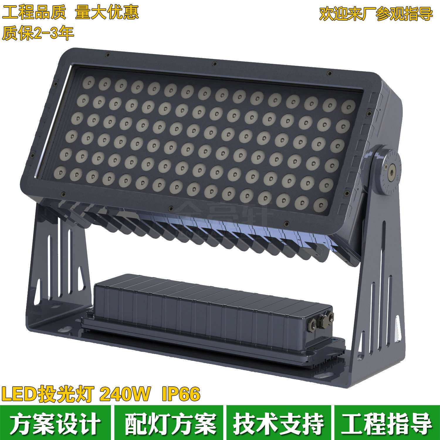 户外240W结构防水高压恒功率DMX512 文旅泛光染色RGBW山体投光灯