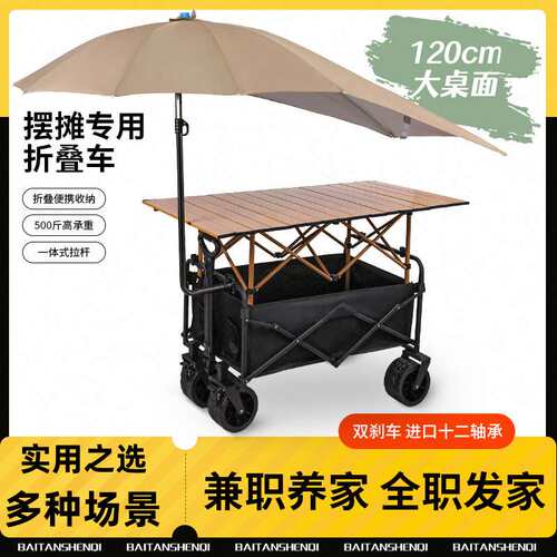 摆摊小推车露营车夜市地摊专用折叠桌商用烤肠移动户外拖斗便携式