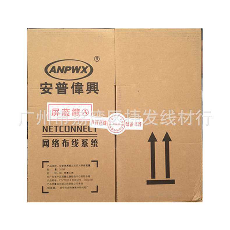 安普伟兴网络线 超五类双绞线 9芯0.5纯铜双屏蔽A网线 305米