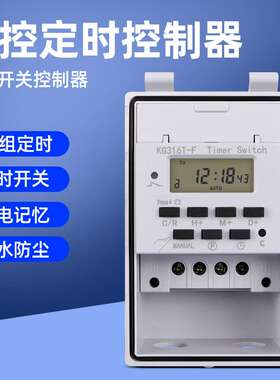 时控开关KG316T-F智能定时器220V定时开关时间控制器自动开关定时