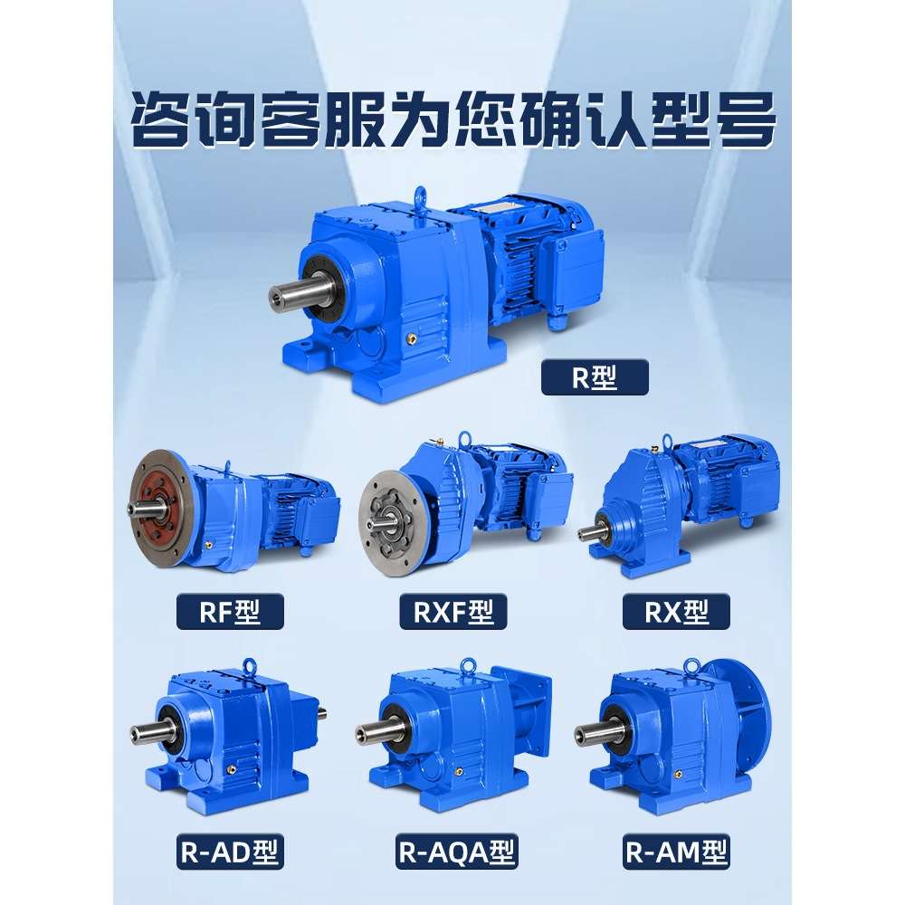 斜齿轮减速电机RF/R37R47R57R67R77R87R97R107R137R147变速器箱